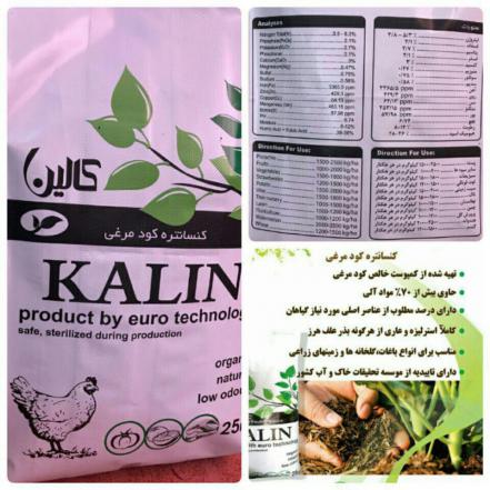 فروش عمده و مستقیم کود مایع مرغی