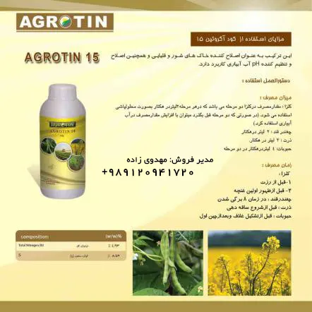کود آگروتین 15