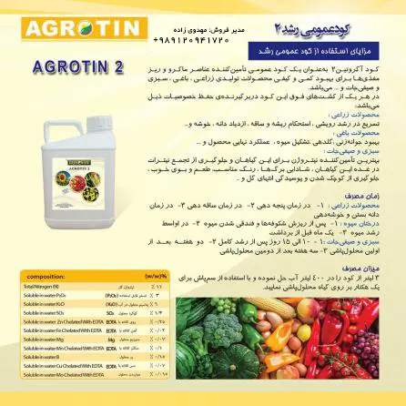 کود عمومی رشد 2