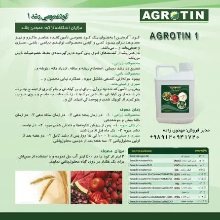 کود عمومی رشد