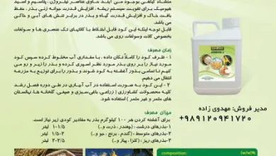 کود مایع بذر مال