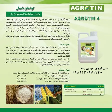 کود مایع بذر مال