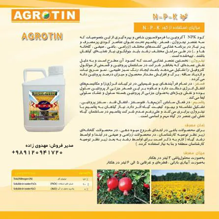 کود NPK
